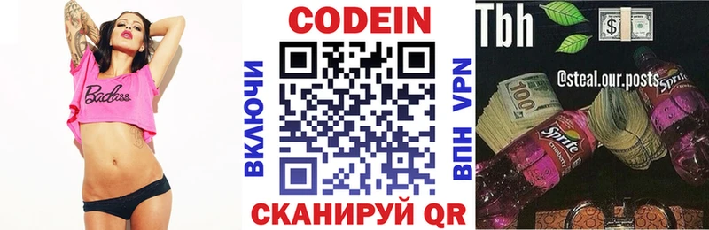 Codein Purple Drank  Кирсанов 
